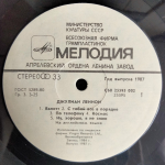 Джулиан Леннон / Валотт (LP)