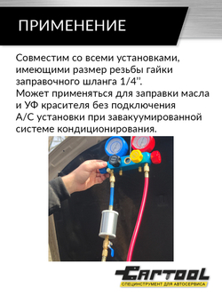 Заправочный цилиндр (инжектор для заправки масла) Car-Tool CT-M1010