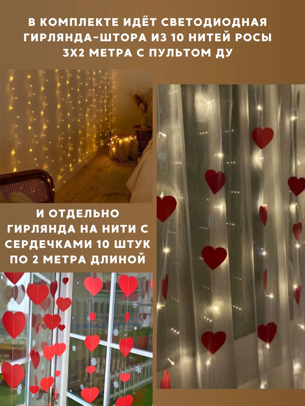 Гирлянда светодиодная сердечки декоративные декор к 8 Марта