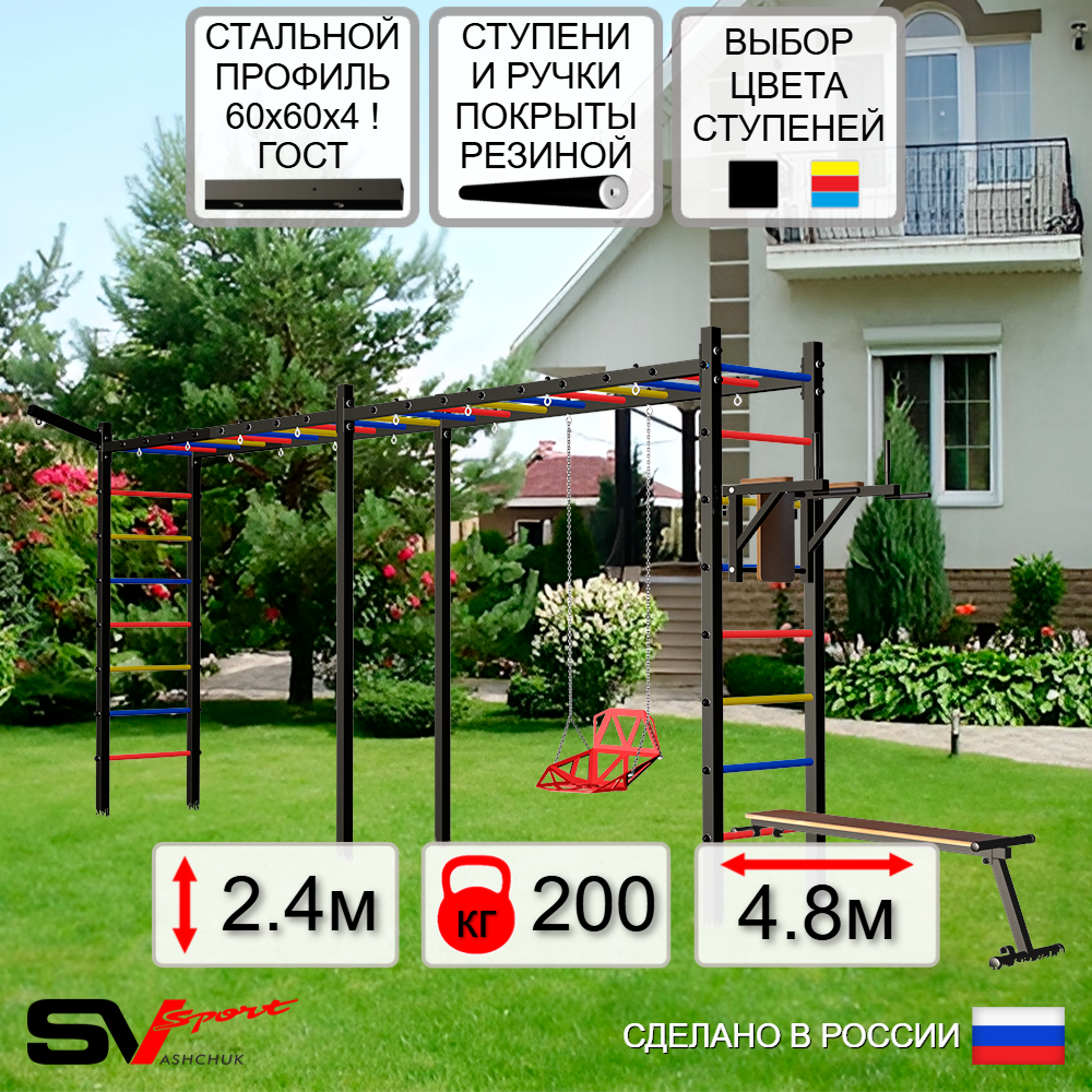 Уличная шведская стенка Sv Sport рукоход х 2 У55811 (Брусья/Скамья/Со спинкой/Кронш бокс)