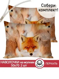 Наволочка комплект 2шт перкаль Сказка "Тотемный мир" 50x70 см на молнии