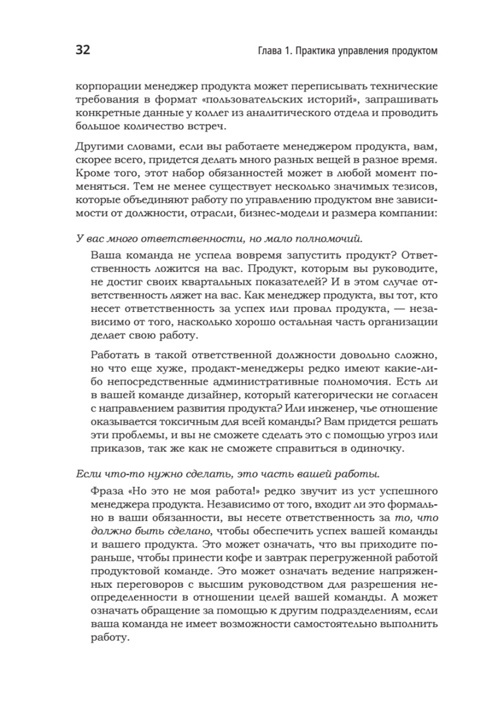 Продакт-менеджмент на практике