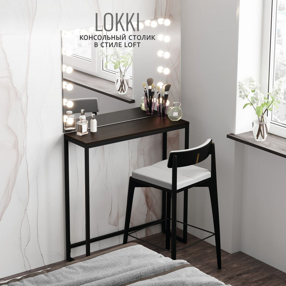 Консольный столик LOKKI loft, коричневый, приставной, туалетный, металлический, деревянный, 85x80x25 см, ГРОСТАТ