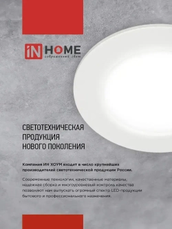 Встраиваемый светильник круглый RLP-VC 9Вт 4000К 630Лм 118мм белый IP40 IN HOME