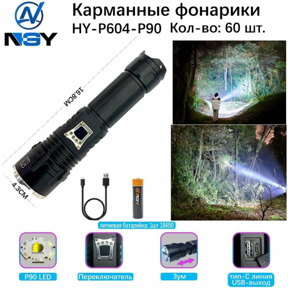 Фонарь ручной NGY police HY-P604-P90