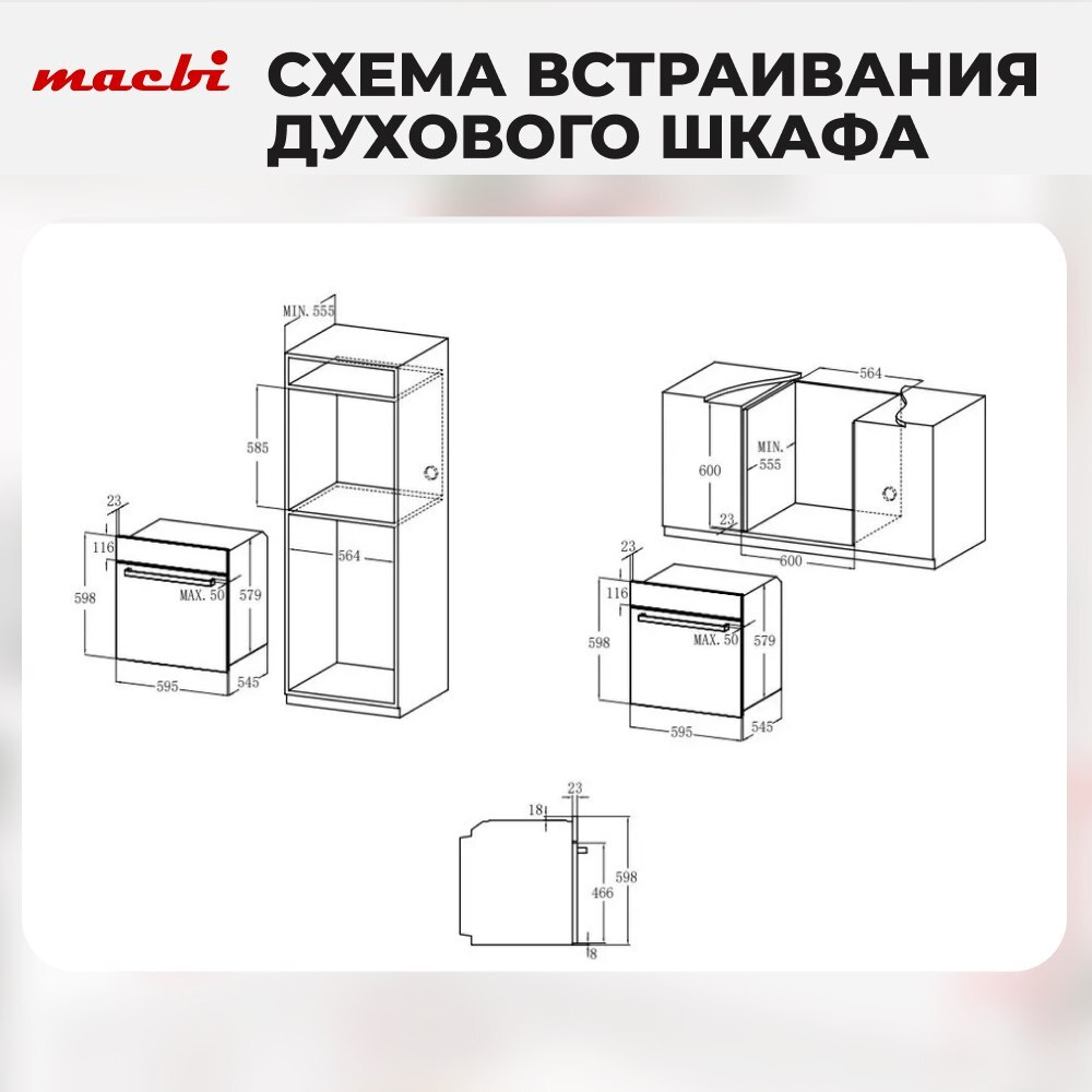 Шкаф духовой электрический MBO6711W + управление Wi-Fi