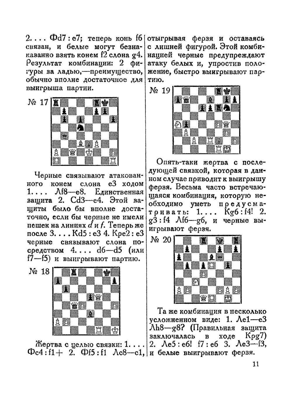 Что должен каждый знать о миттельшпиле | З. Тарраш