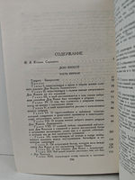 Мигель де Сервантес Сааведра. Собрание сочинений в пяти томах. Том 1. Дон Кихот Ламанчский