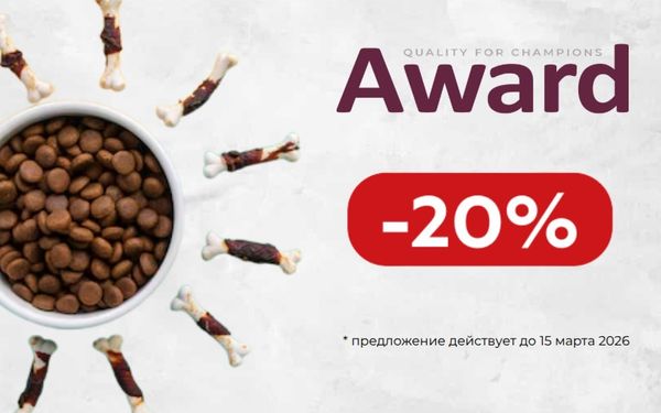 AWARD: Здоровье и сияющая шерсть вашего питомца – специальные акции в ZooHarmony