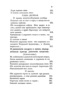 Начальные основания физики | Н. Т. Щеглов