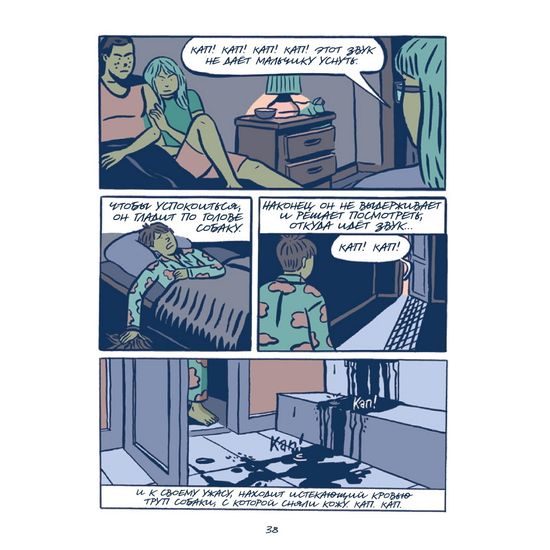 Комикс Призрачное лето. Элизабет Ольвиль