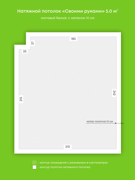 Матовый натяжной потолок 5 м2