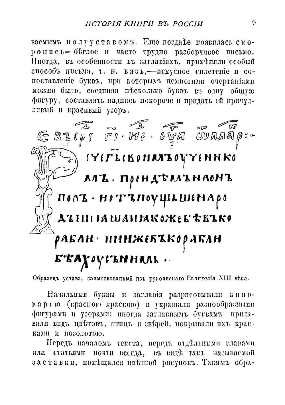 История книги в России | Либрович Сигизмунд Феликсович