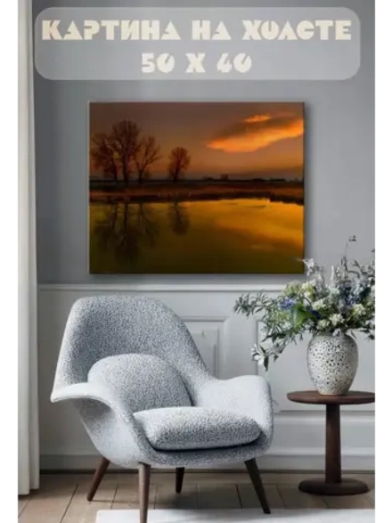 Картина на стену 40 X 50 Озеро