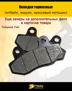 +t Колодки тормозные дисковые 77х42мм мотоцикл