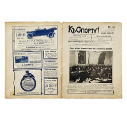 К спорту! Журнал. № 12. 1914.