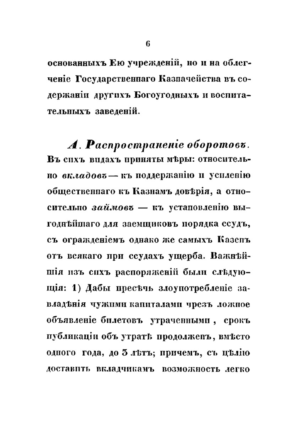 Обозрение учреждений императрицы Марии в 25 летие с 1828 по 1853 г. | Нет автора