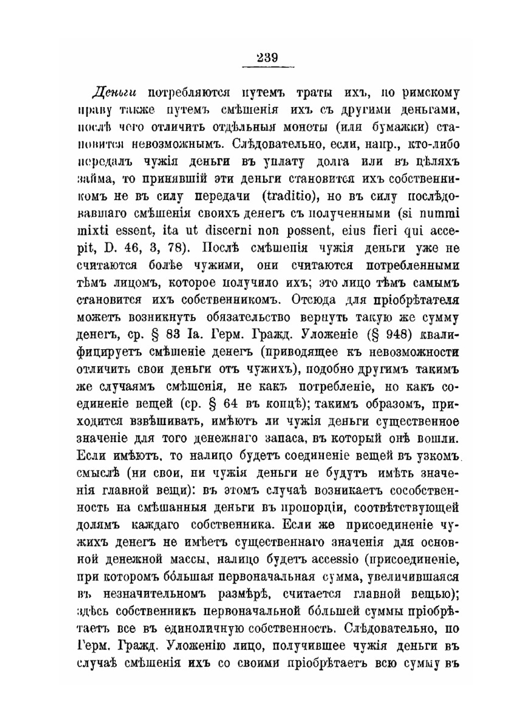 Институции История и система Римского гражданского права. Книга 2 Имущественные права | Р. Зом