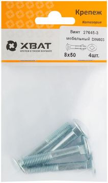 Винт мебельный DIN 603 8 х 50 (фасовка 4 шт.)