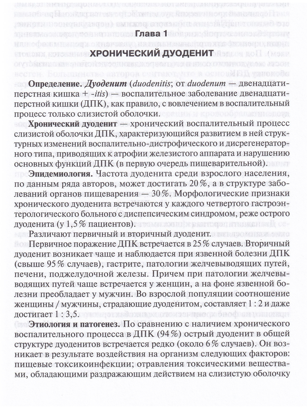 Болезни кишечника.Клиника, диагностика и лечение