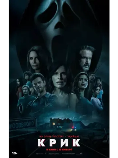Крик (2022) (DVD-R)
