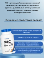 NAC веганский N-ацетил L-цистеин 600 мг 120 капсул