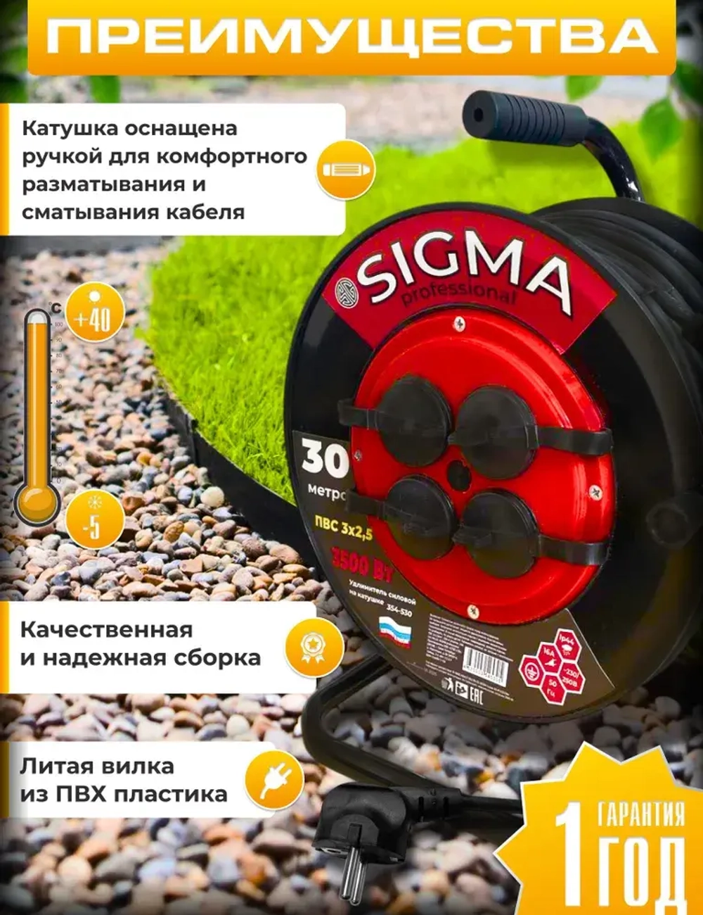 Удлинитель силовой на катушке 30 м, 4 розетки, ПВС 3х2,5мм IP44, 3500Вт