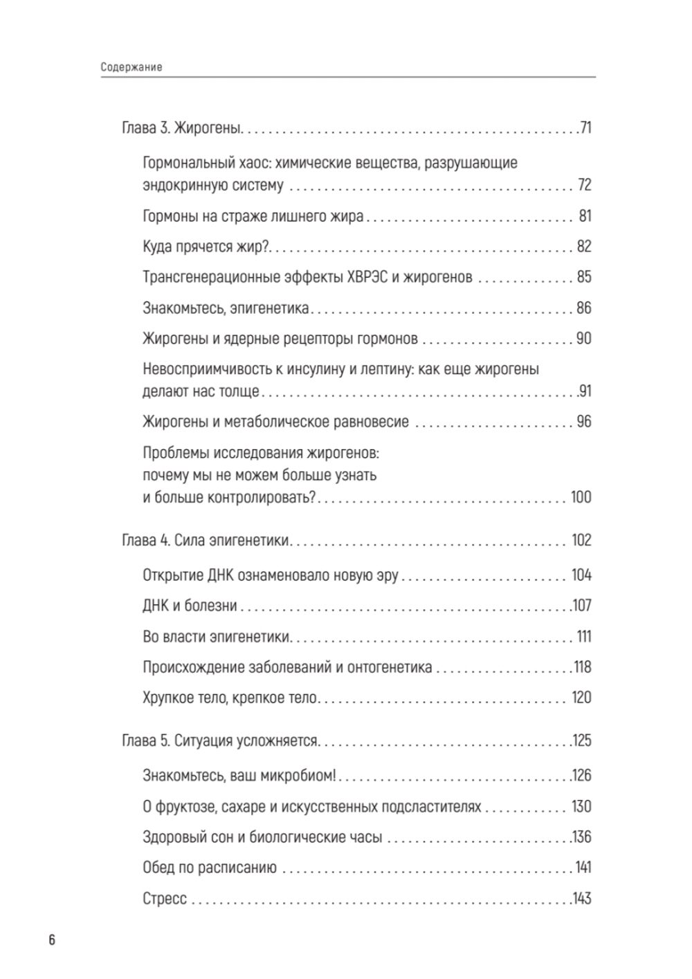 ЖироГен. Почему мы едим все меньше, тренируемся все больше, а худеем все хуже