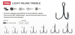 Крючки рыболовные (тройник) 7552 B №12 (2 упак по 8 шт)