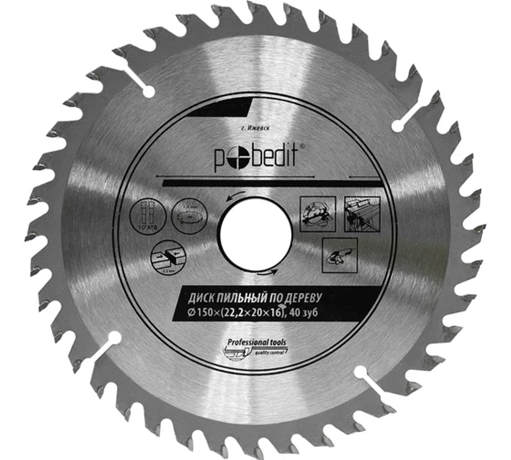 Диск пильный по дереву 115;125;150;180;230х22.2/20/16 мм, 40 зубьев Pobedit