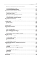 Внутреннее устройство Windows. 7-е изд.