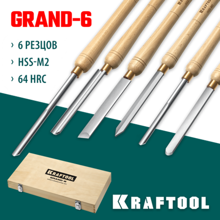 KRAFTOOL Grand-6 6 предм., набор токарных резцов по дереву (18368)