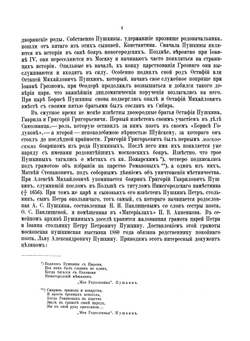 Альбом Московской Пушкинской выставки 1880 года | А. А. Венкстерн