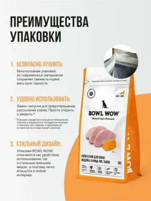 Корм сухой BOWL WOW с индейкой, курицей, рисом и тыквой для собак крупных пород