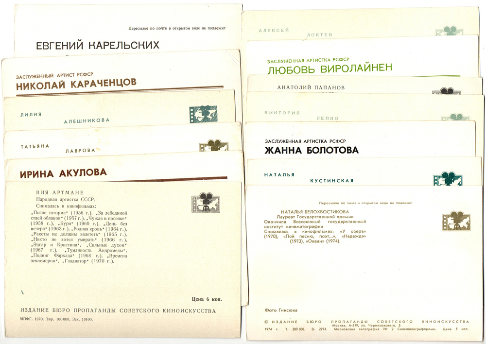 №112 Открытки Артисты и актёры СССР 1970–1980-е г. 25 штук. Цветные, чистые, без повторов