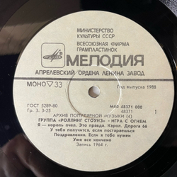Винтажная виниловая пластинка LP Роллинг Стоунз Rolling Stones, Игра С Огнем Play With Fire (СССР 1988) The Last Time