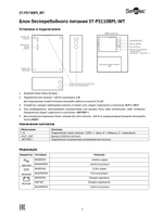 ST-PS110BPL-WT Блок питания в пластиковом корпусе