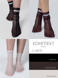 Комплект носков Кокетка, 3 шт.