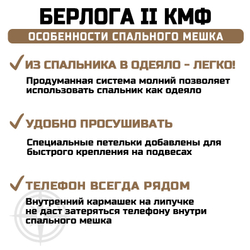 Спальный мешок Prival Берлога 2