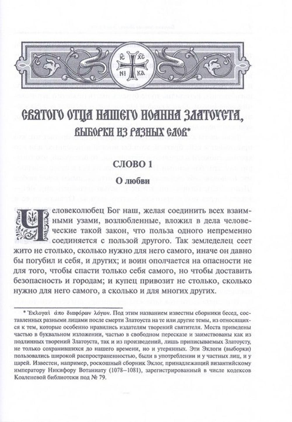 Святитель Иоанн Златоуст. Полное собрание творений  в 12 томах (25 книг)