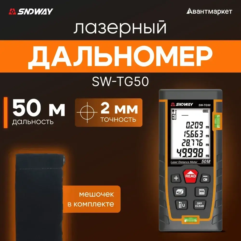 Лазерный дальномер SNDWAY SW-TG50 50м