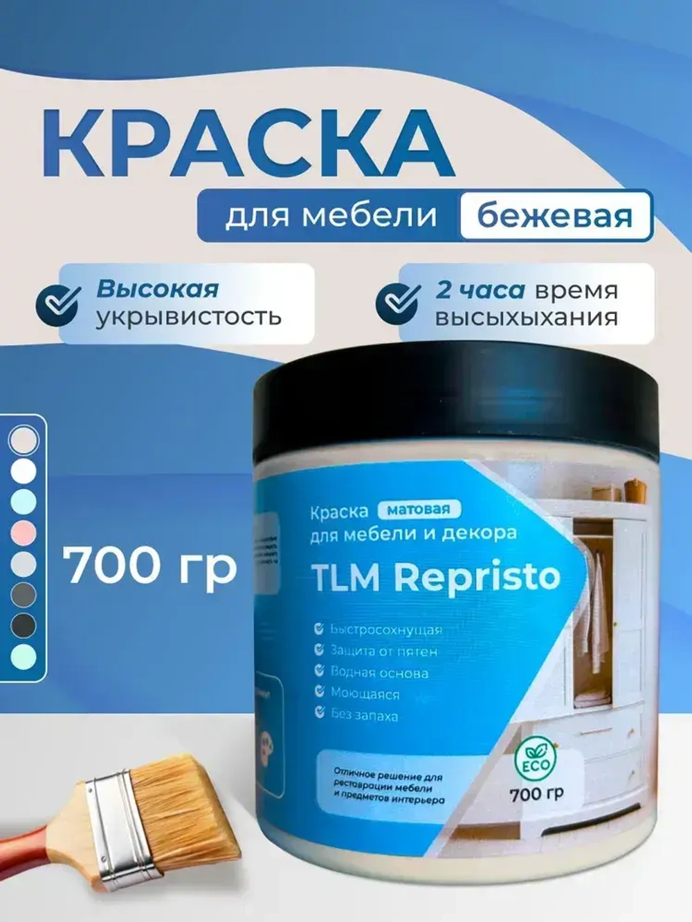Краска для мебели TLM Repristo - 0,7 кг без запаха, быстросохнущая, мебельная для декора, деревянных поверхностей, пластика, для кухни и кухонных фасадов, дверей. Бежевая