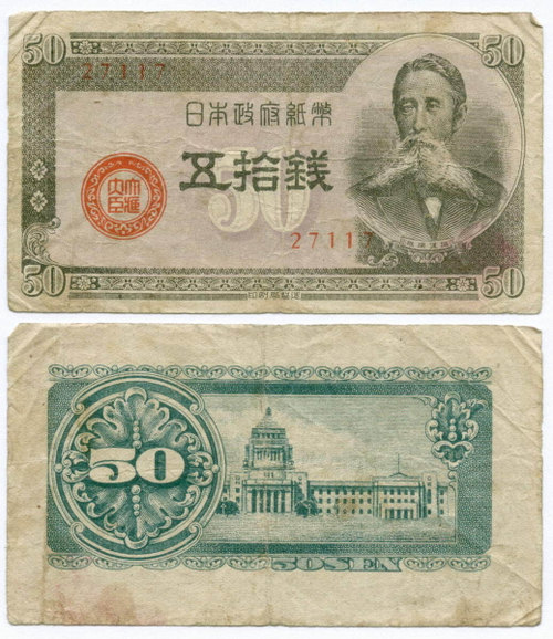 Банкнота Япония 50 сен 1948 год. № 27117. F-