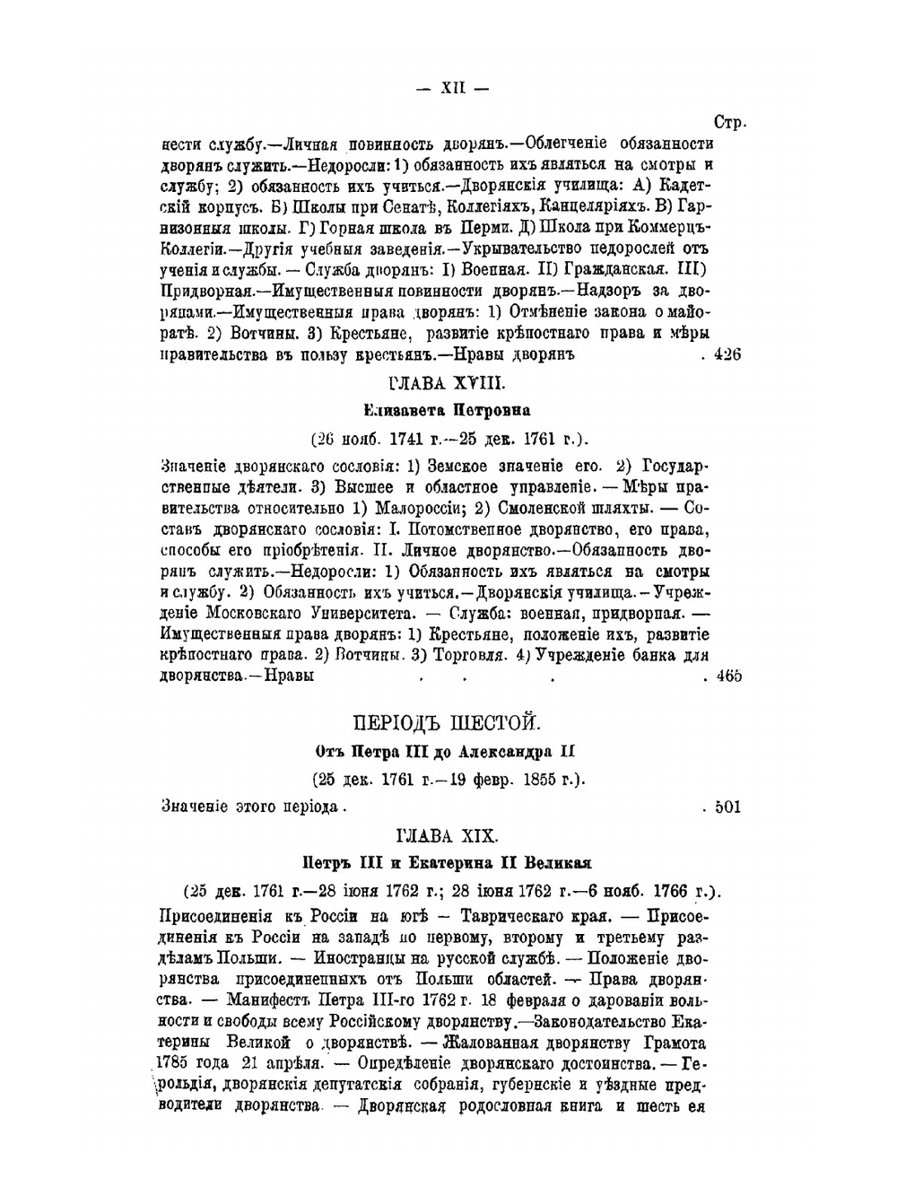 История дворянского сословия в России | М.Т. Яблочков