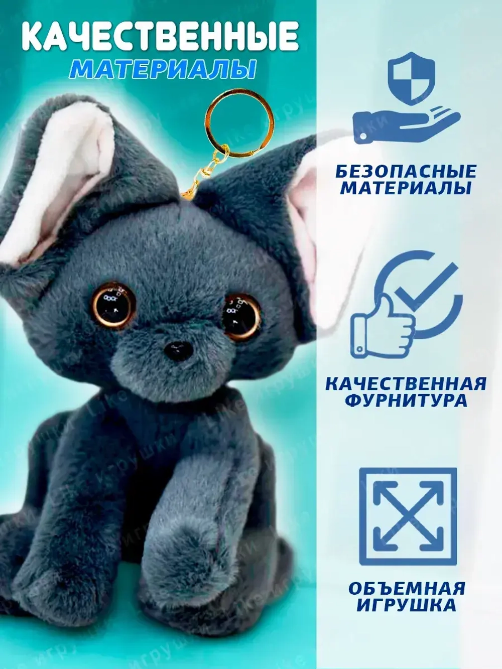Брелок мягкая игрушка Кот немецкий Девон