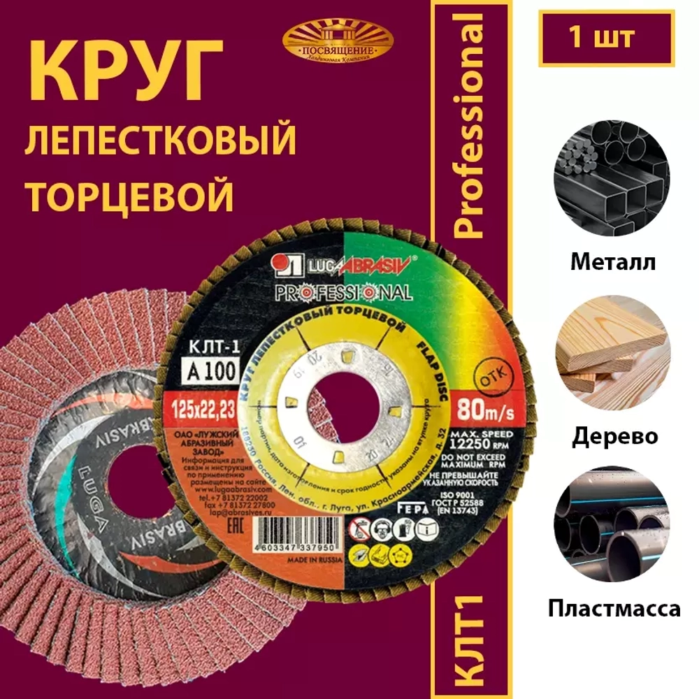 Круг КЛТ1 125х22,23 P100