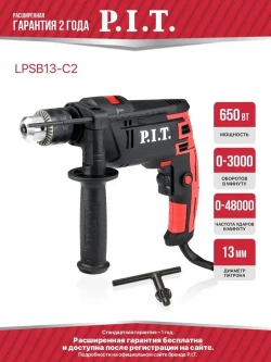 Дрель электрическая ударная P.I.T. LPSB13-C2 (650Вт, 0-3000 об/мин, 0-48000 уд/мин)