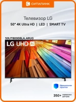 Телевизор 50" 50UT80006LA.ARUG, 4K UHD, WebOS