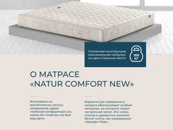 Ортопедический матрас Magniflex Natur Comfort New