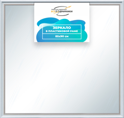 Зеркало настенное в раме 85x90